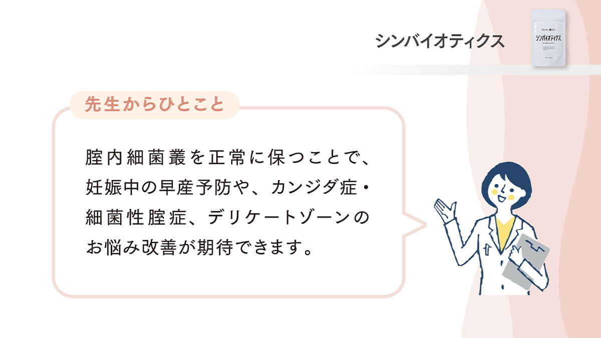 シンバイオティクス(BABY&ME)